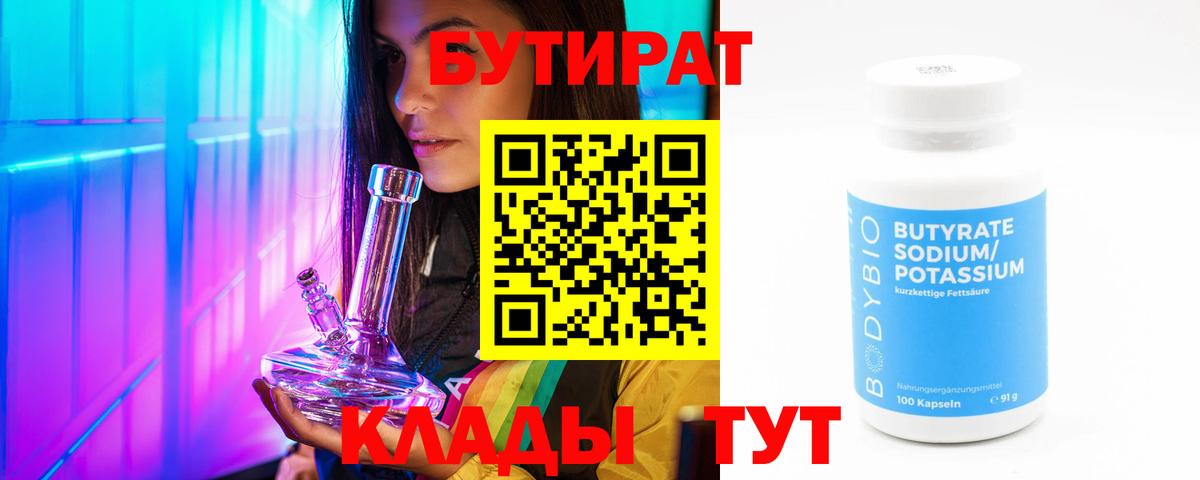 БУТИРАТ вода Арсеньев