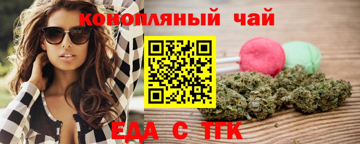 Печенье с ТГК конопля  Вход с VPN  Арсеньев 