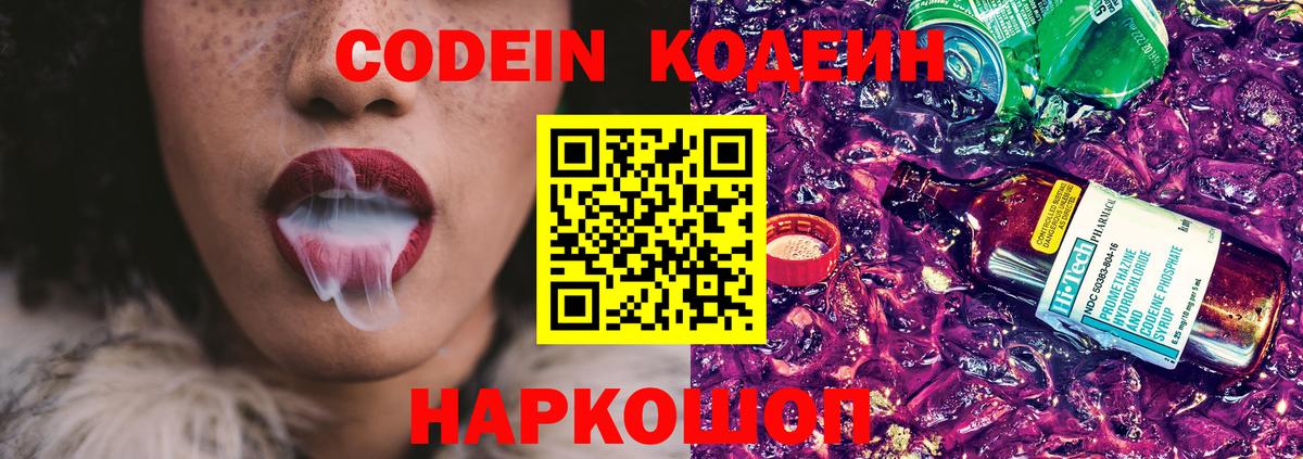 Кодеиновый сироп Lean Purple Drank  Кодеин Purple Drank  Арсеньев  Вход с VPN 