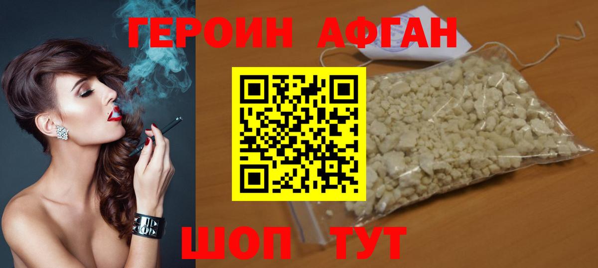 Героин хмурый Арсеньев
