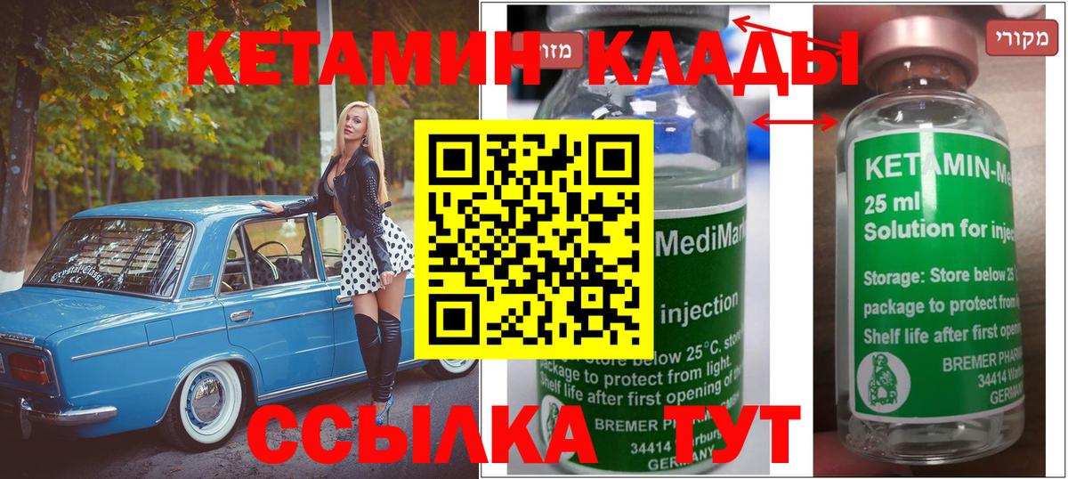 Кетамин VHQ Арсеньев