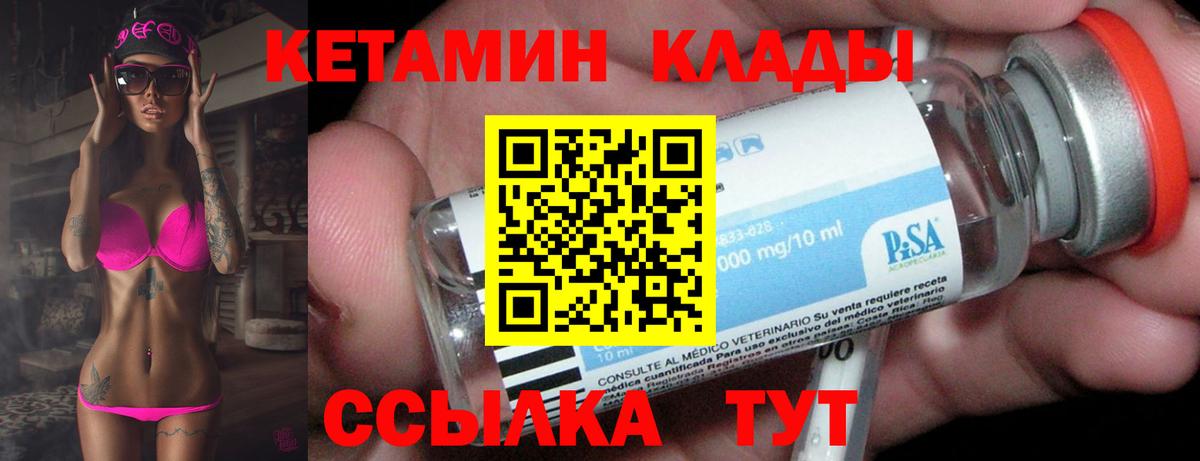 Арсеньев  КЕТАМИН ketamine  Вход с VPN  Кетамин VHQ 