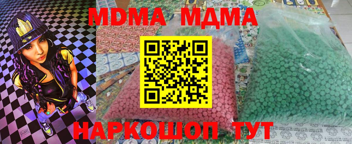 МДМА crystal  MDMA  Арсеньев  Вход с VPN 