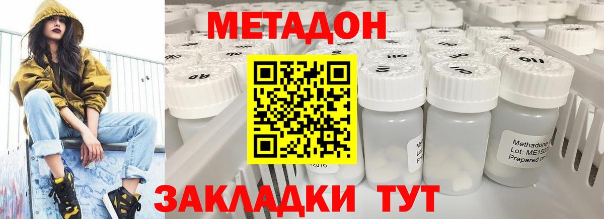 Метадон белоснежный Арсеньев