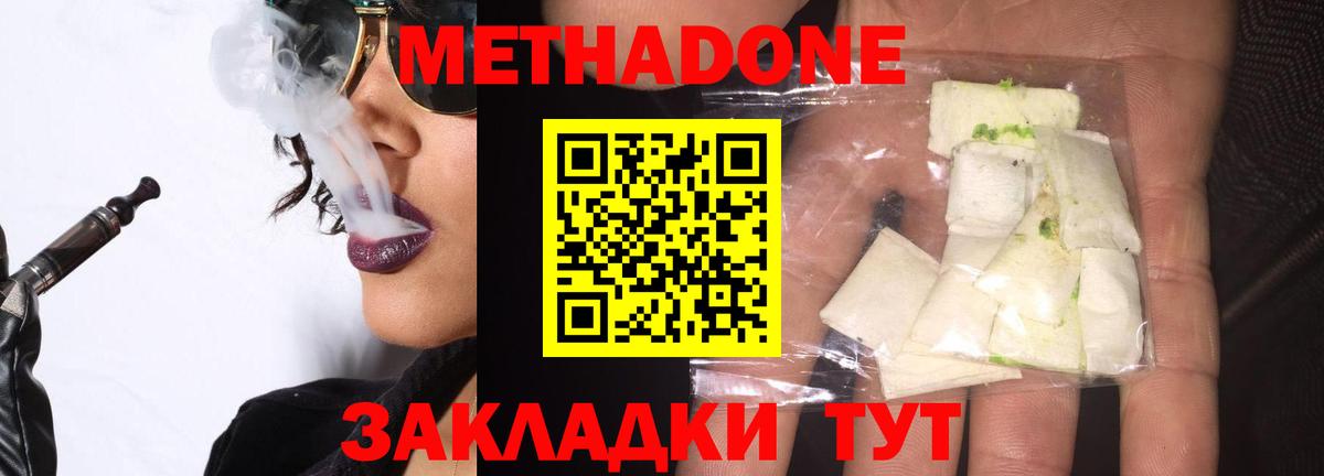 Метадон кристалл  Метадон methadone  Вход с VPN  Арсеньев 