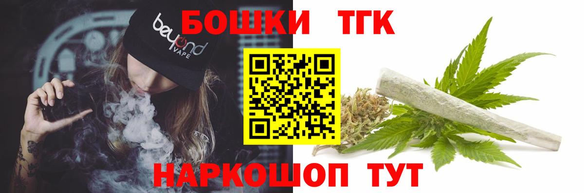 Бошки Шишки THC 21% Арсеньев